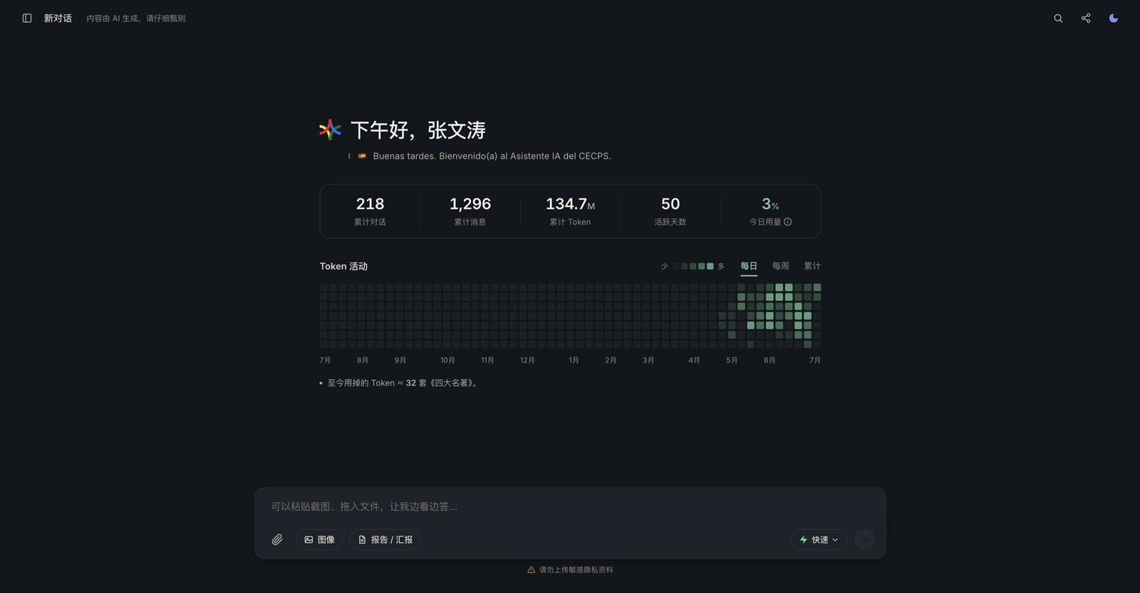 CECPS AI Assistant 产品主界面